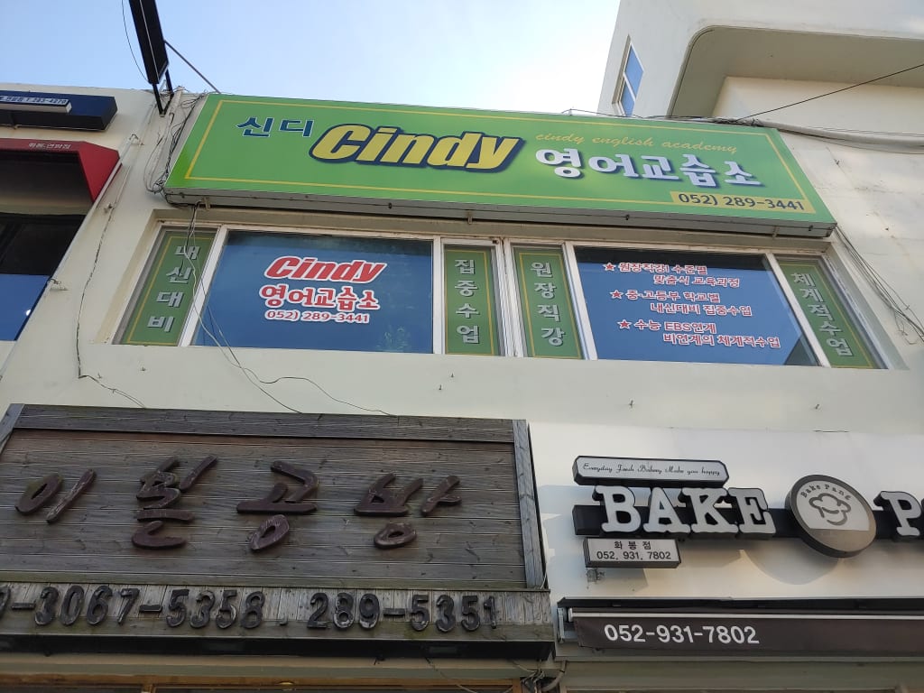 학원 이미지