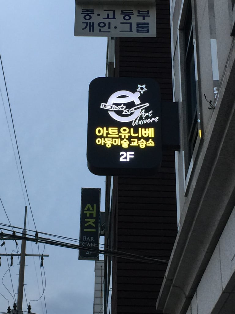 학원 이미지