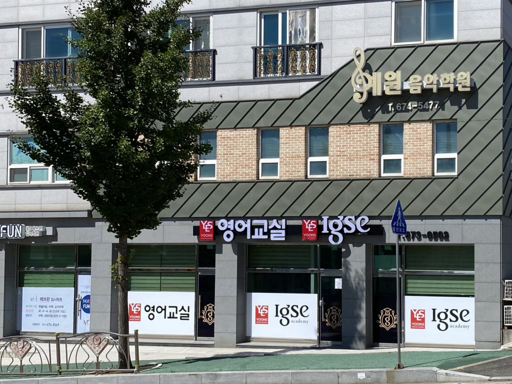 학원 이미지