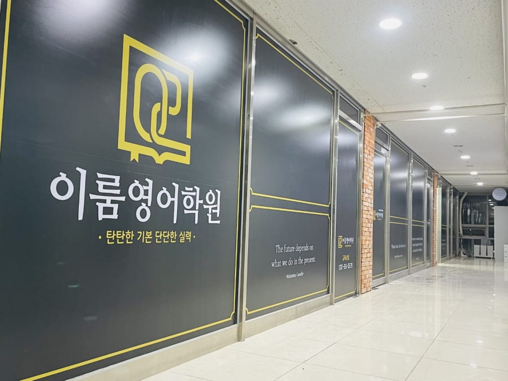 학원 이미지