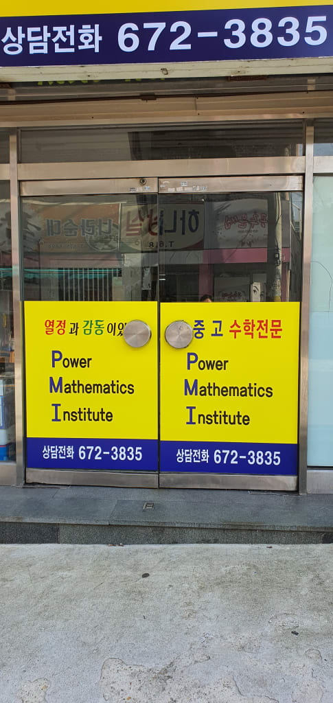 학원 이미지