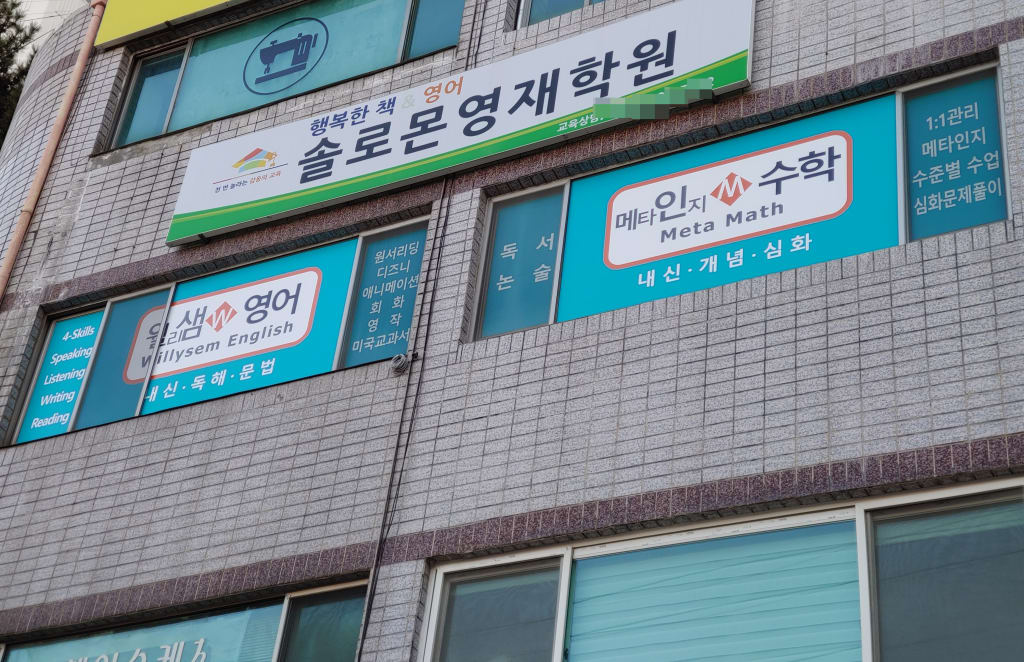 학원 이미지