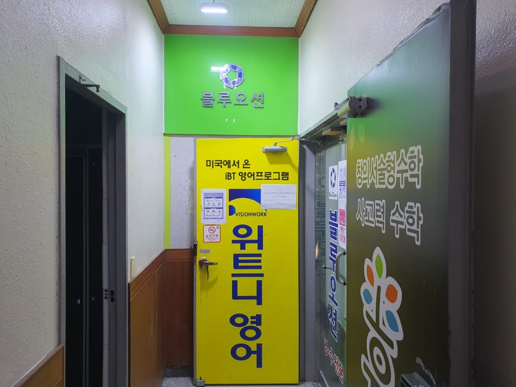 학원 이미지