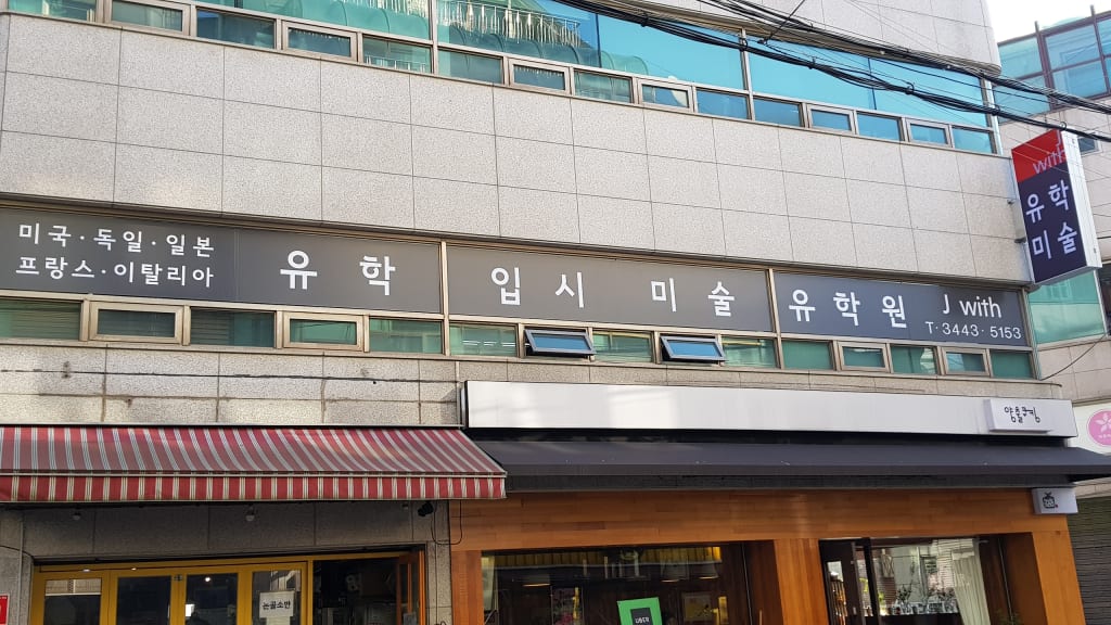 학원 이미지