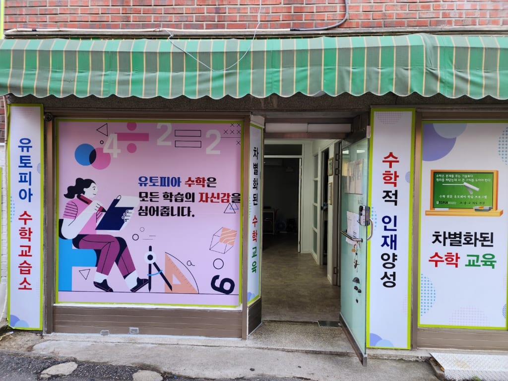 학원 이미지