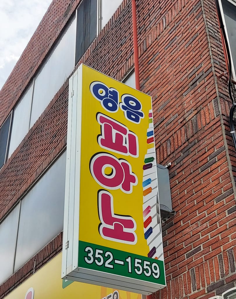 학원 이미지