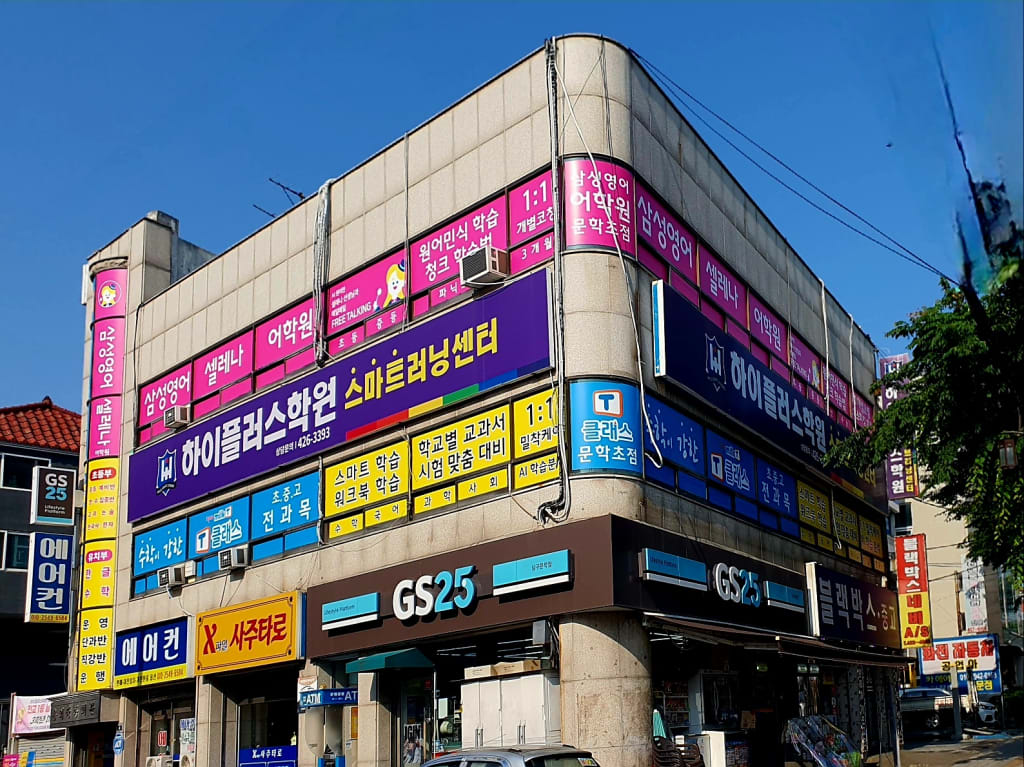 학원 이미지