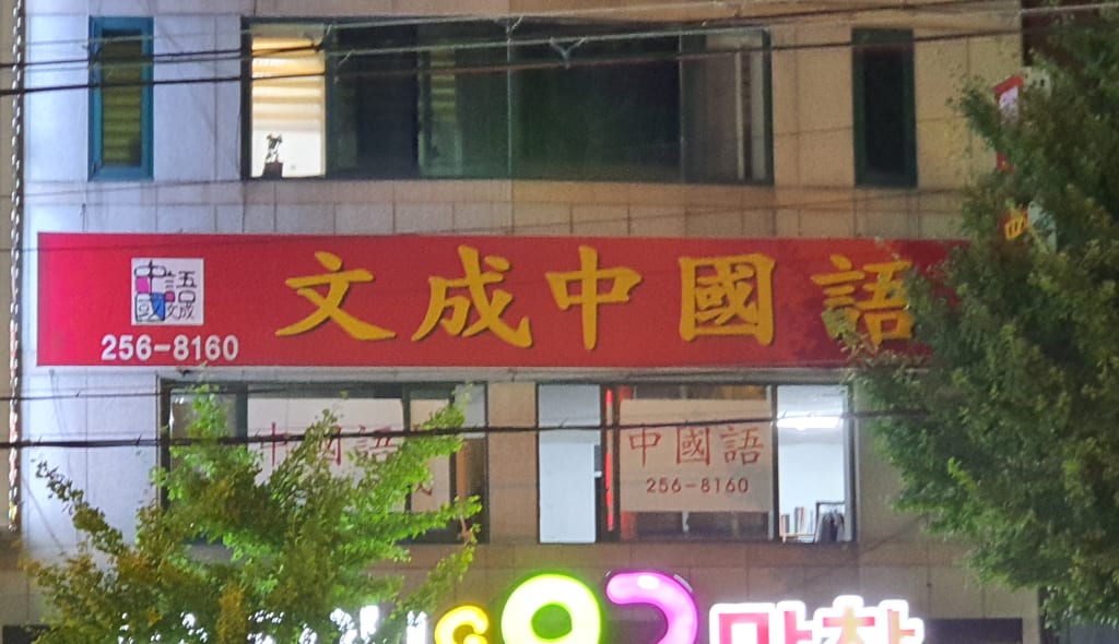학원 이미지
