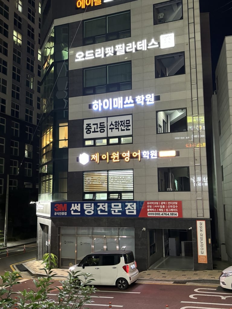 학원 이미지