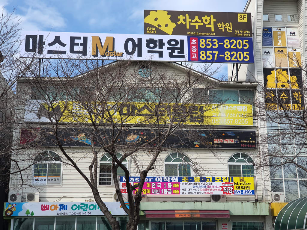 학원 이미지