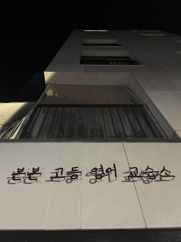 학원 이미지
