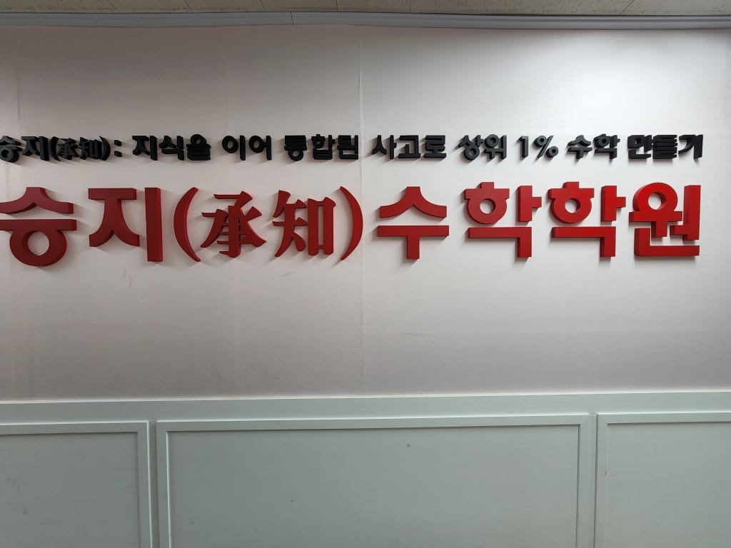 학원 이미지