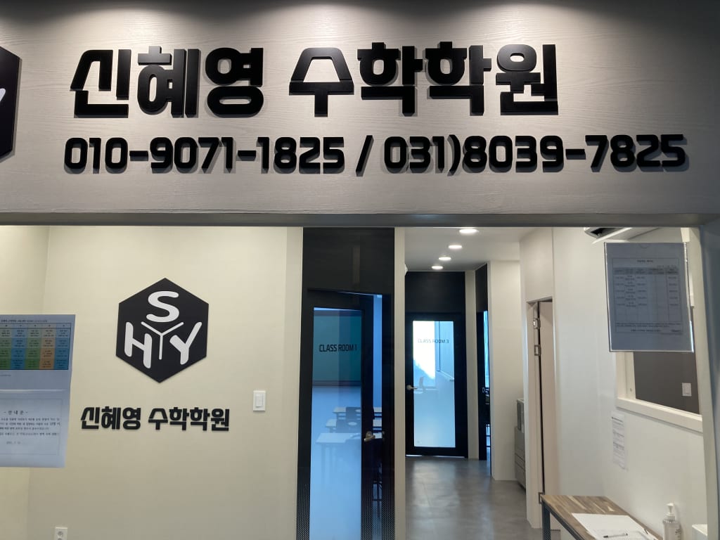학원 이미지