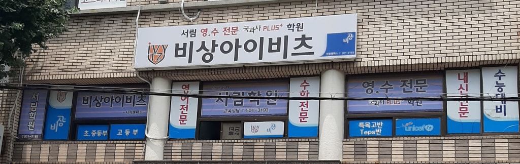 학원 이미지