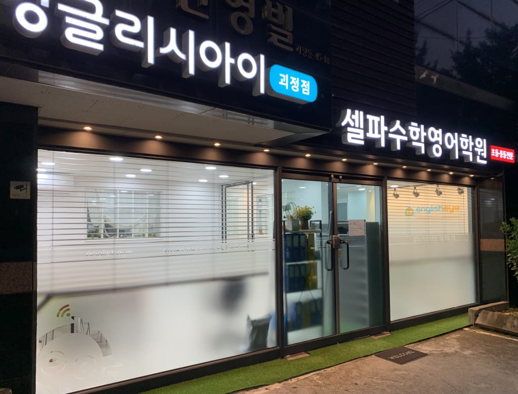 학원 이미지