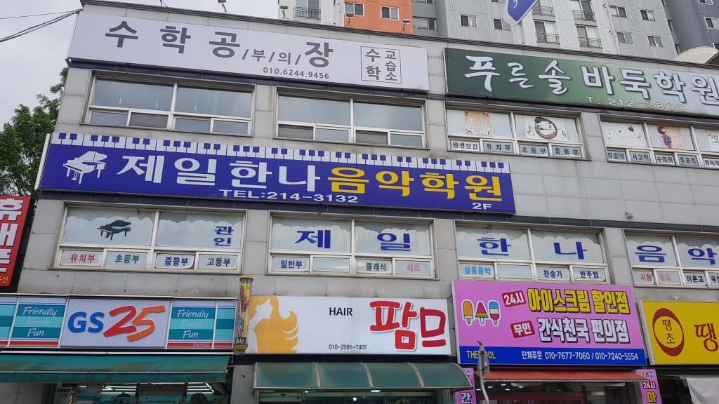학원 이미지