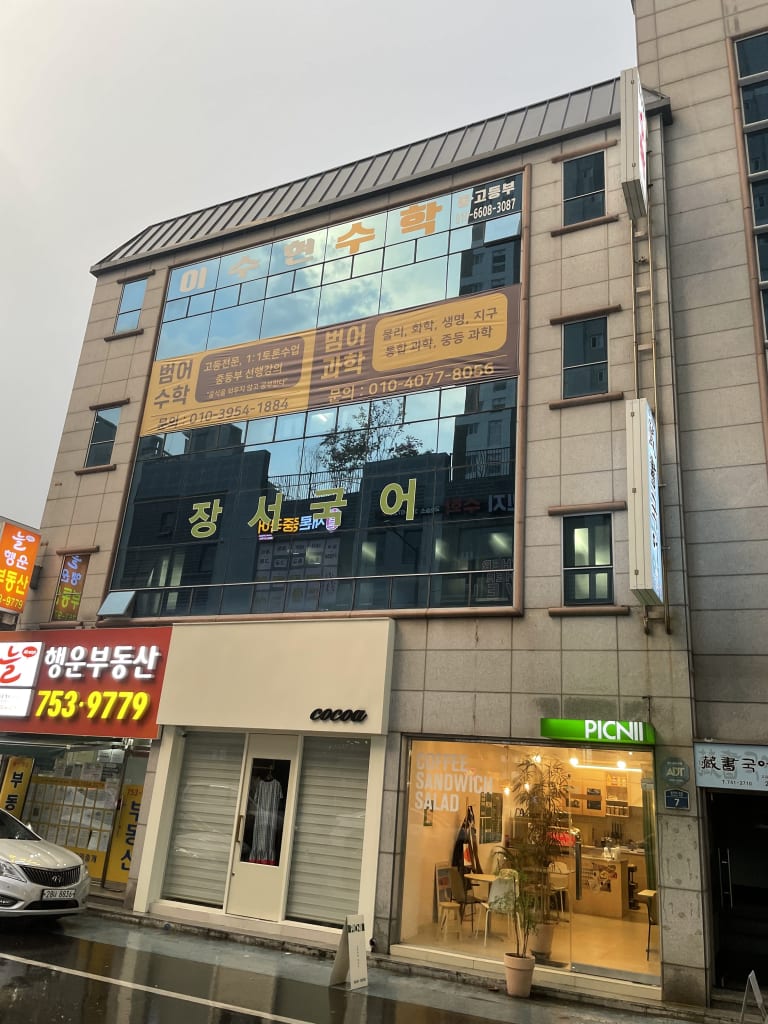 학원 이미지