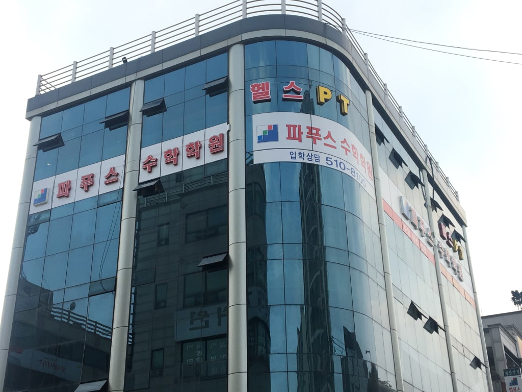 학원 이미지