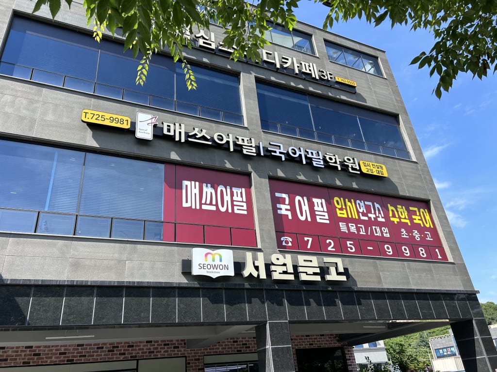 학원 이미지