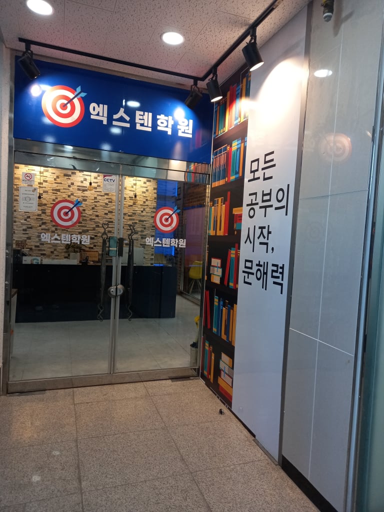 학원 이미지