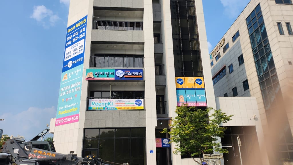 학원 이미지