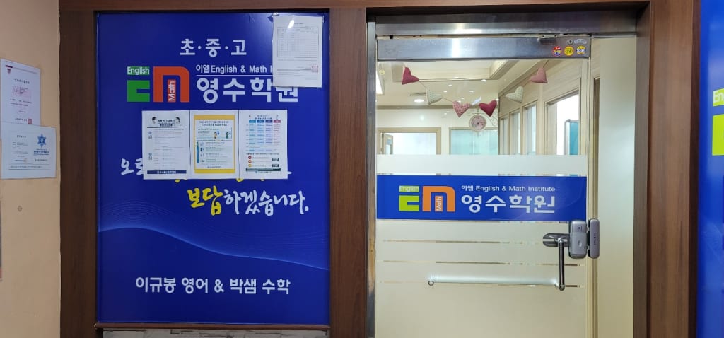학원 이미지