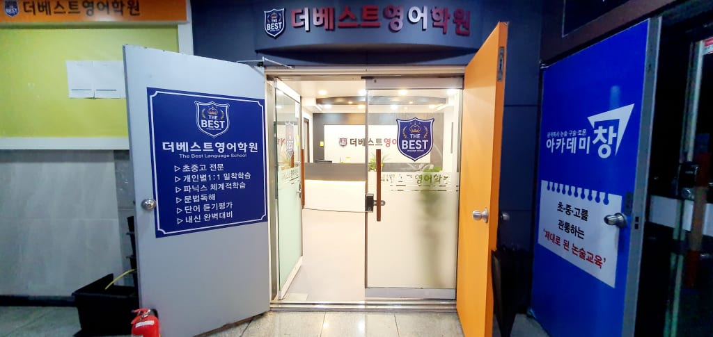 학원 이미지