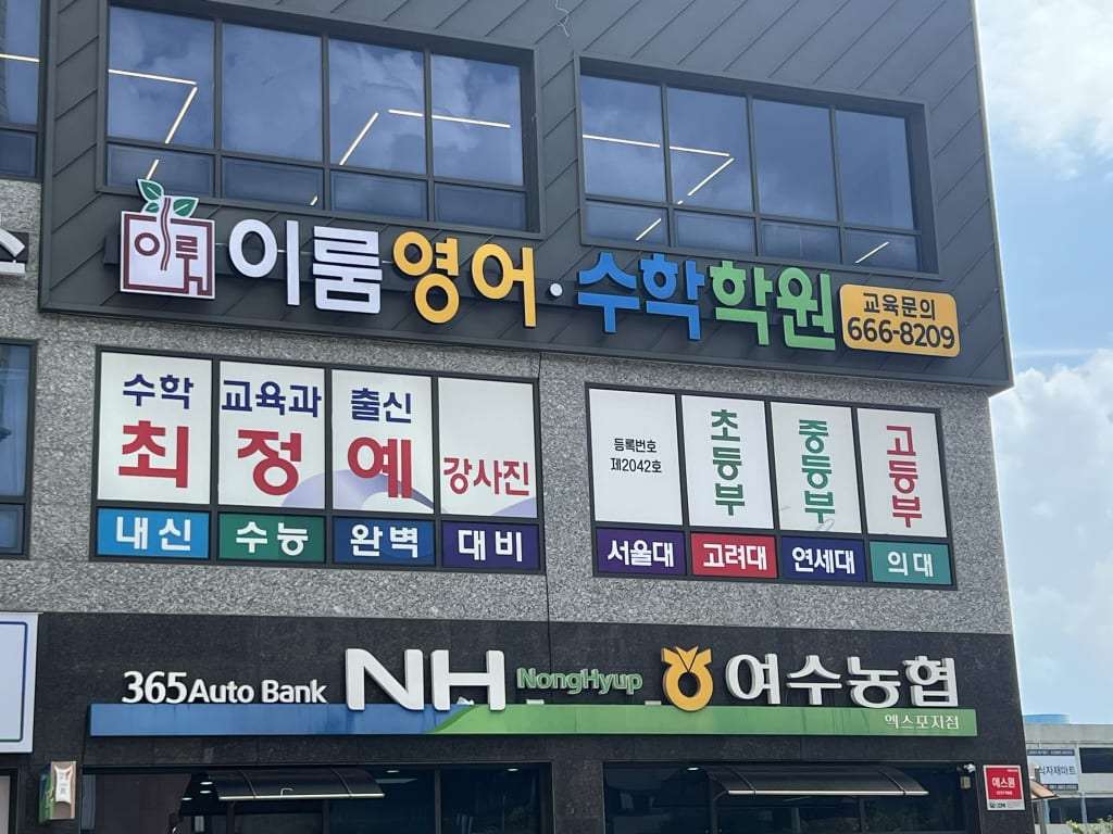 학원 이미지