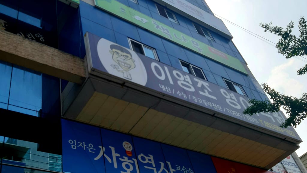학원 이미지