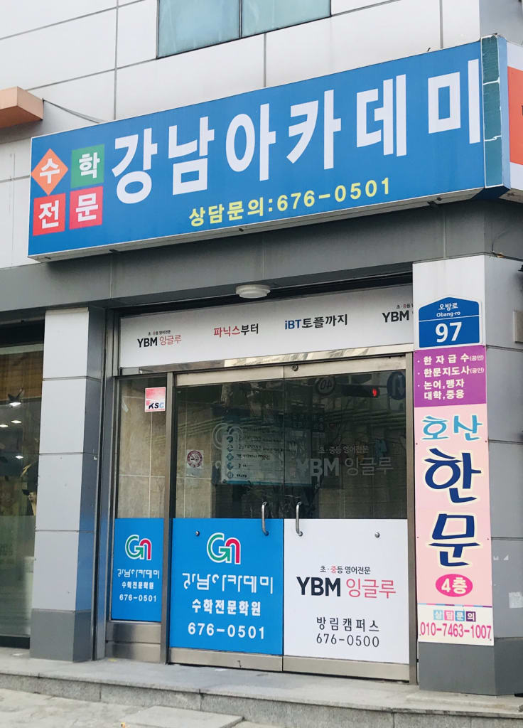 학원 이미지