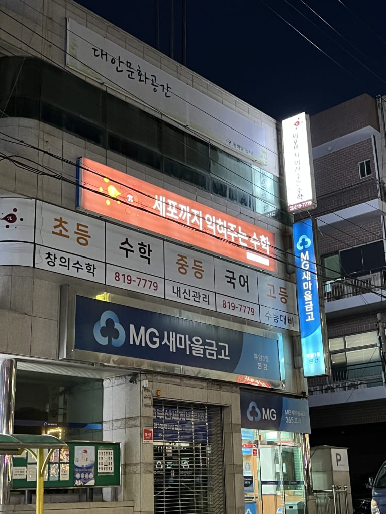 학원 이미지