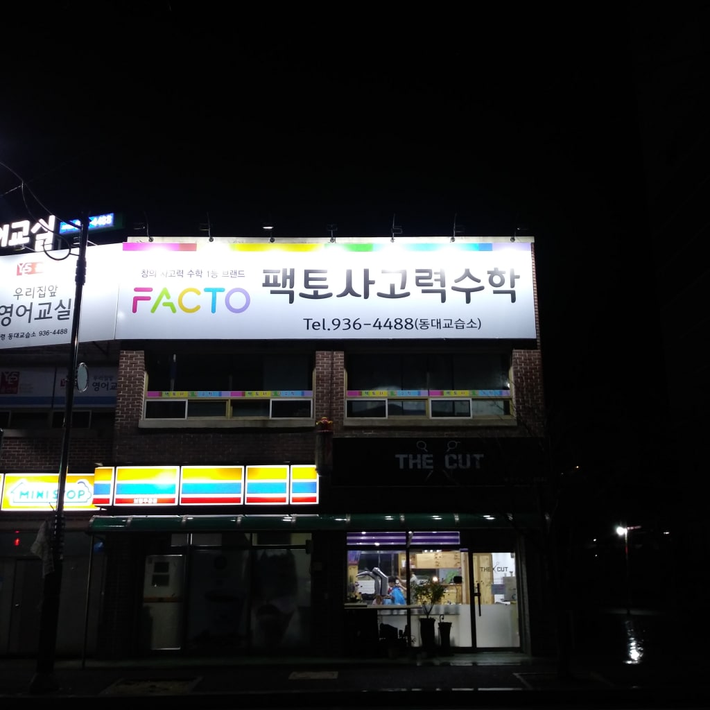 학원 이미지