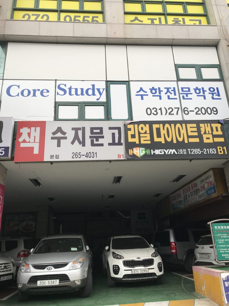 학원 이미지