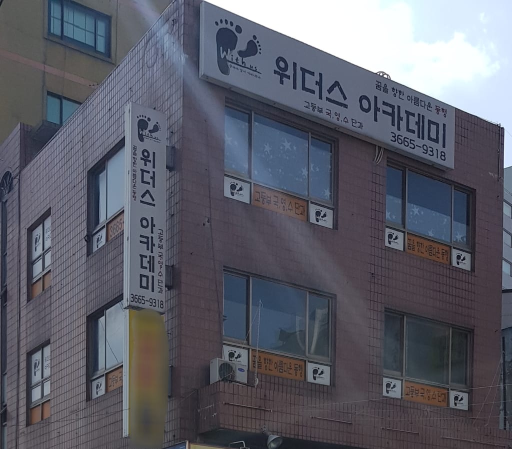 학원 이미지