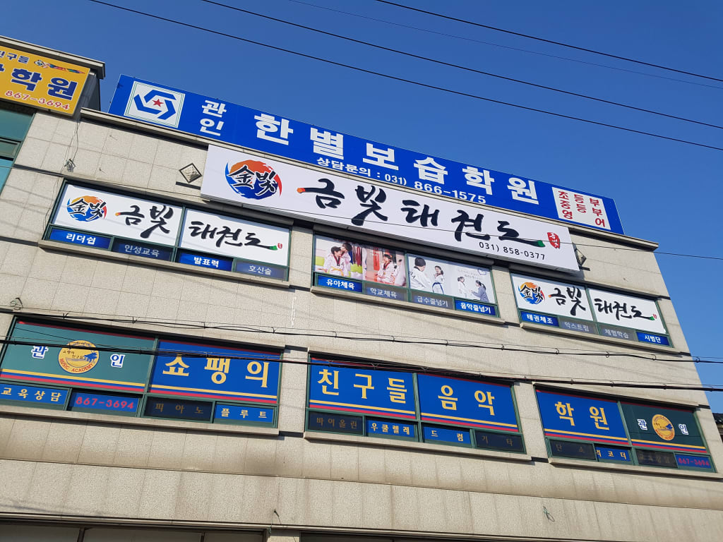 학원 이미지