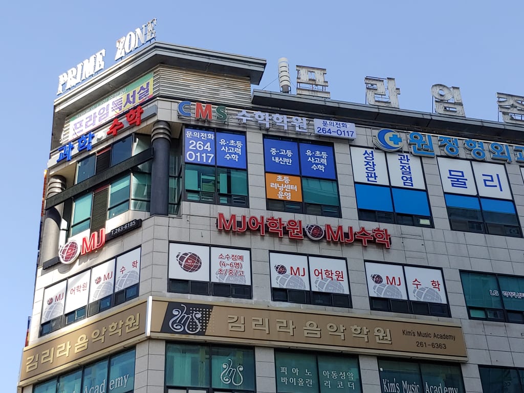 학원 이미지
