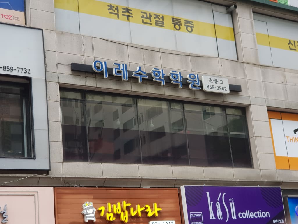 학원 이미지