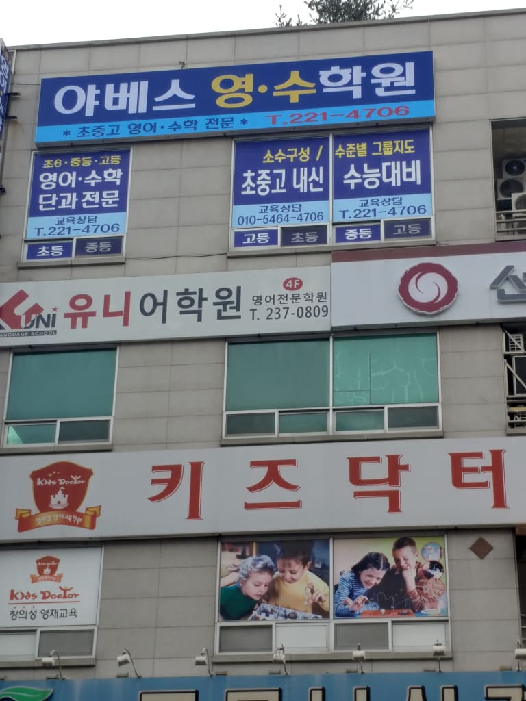 학원 이미지