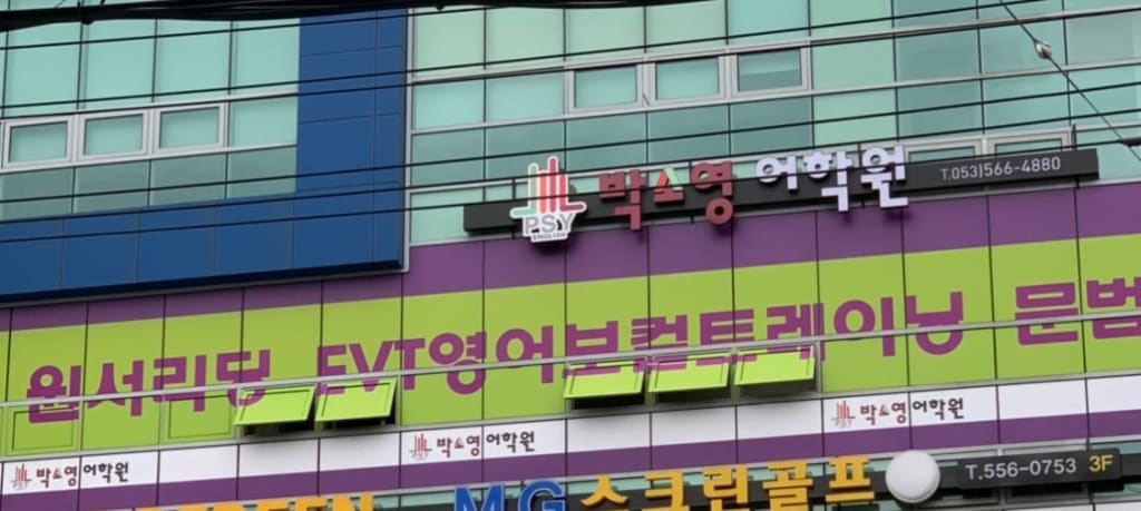 학원 이미지