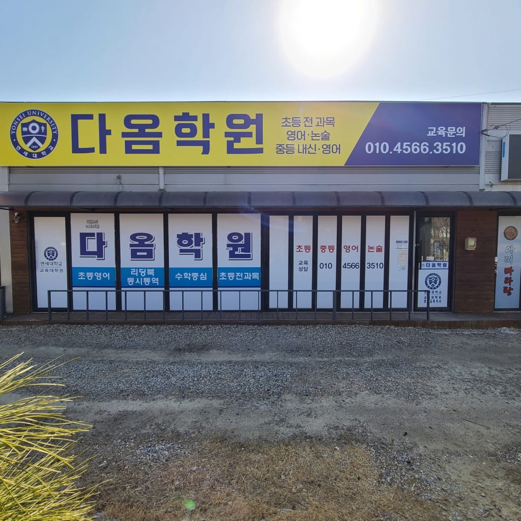 학원 이미지