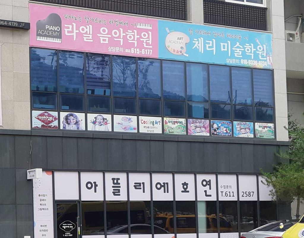 학원 이미지