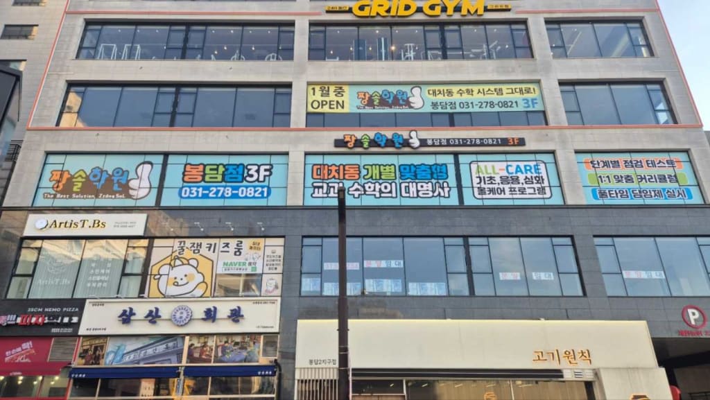 학원 이미지