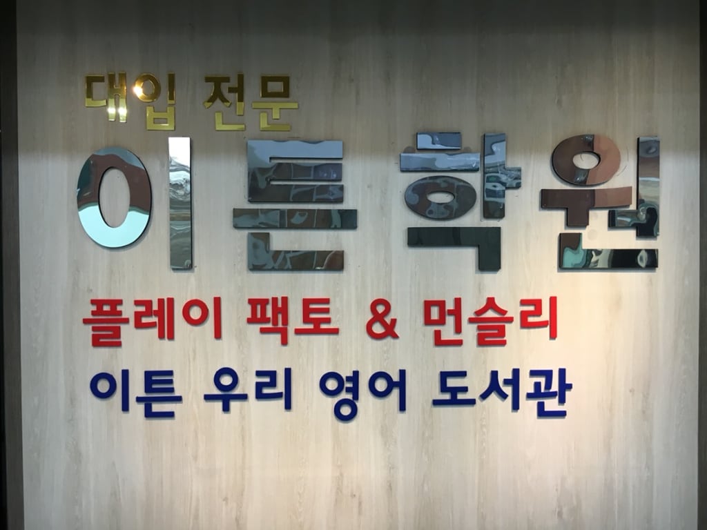 학원 이미지