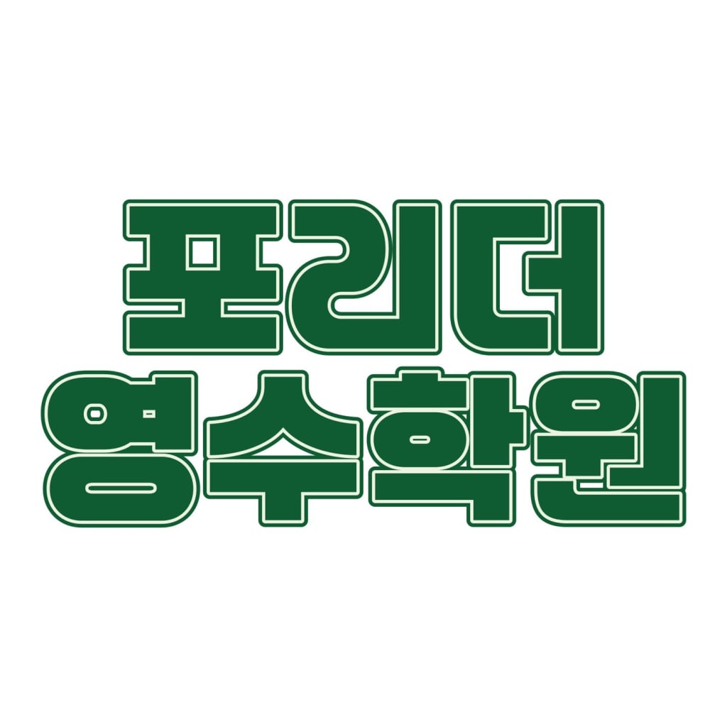 학원 이미지