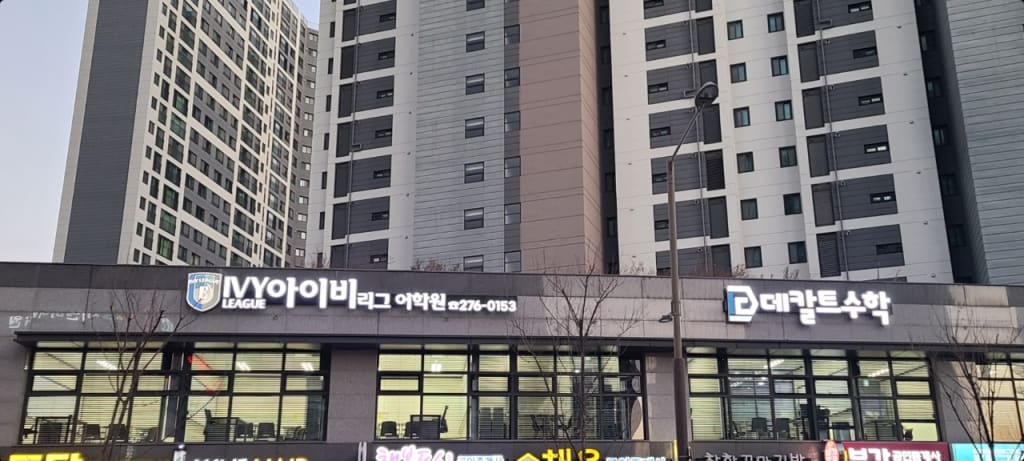 학원 이미지