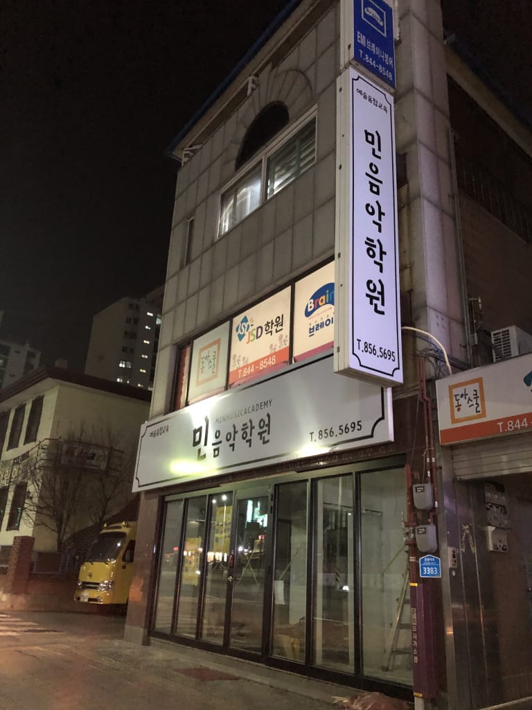 학원 이미지