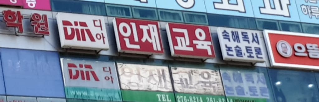 학원 이미지