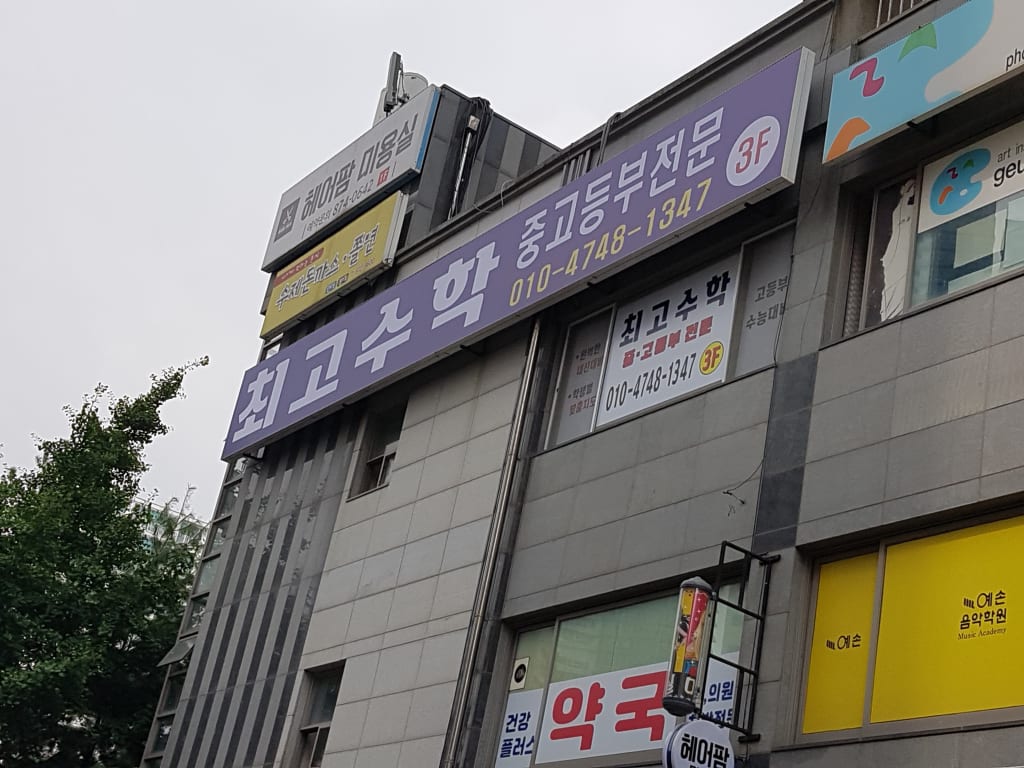 학원 이미지