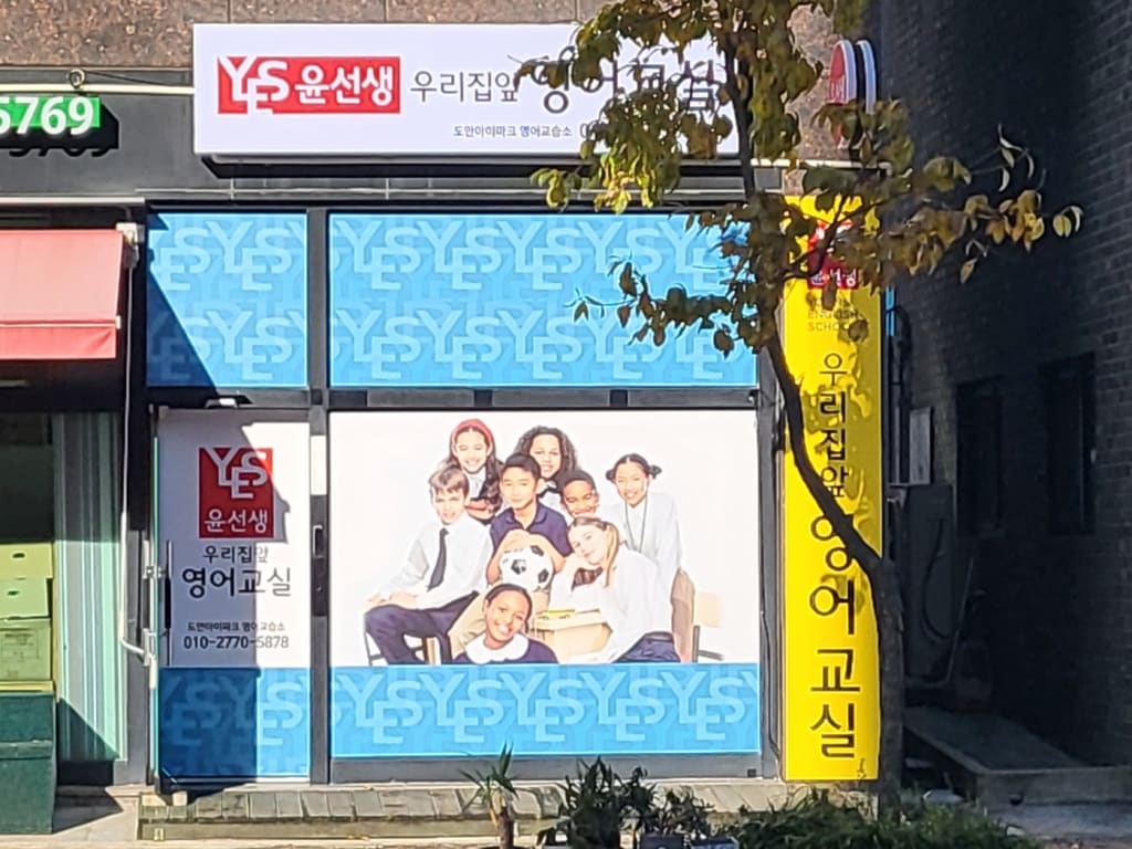 학원 이미지
