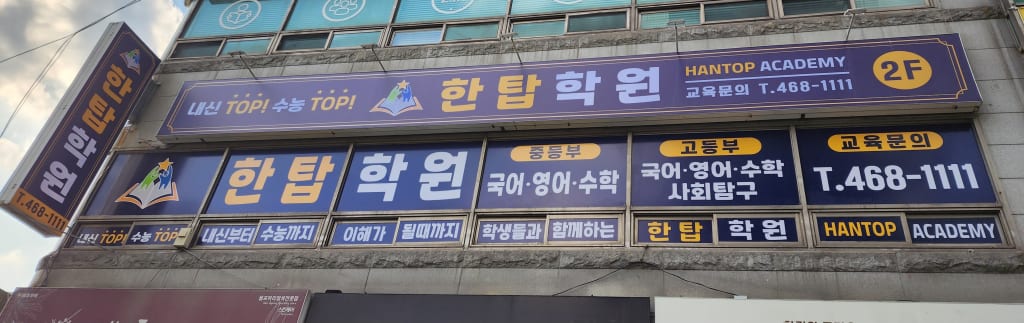 학원 이미지
